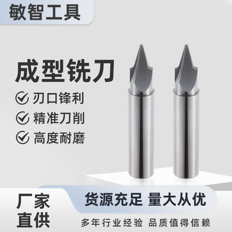 批发成型铣刀铝合金铣刀刀具高精度数控刀具铝用成型铣刀厂家直供