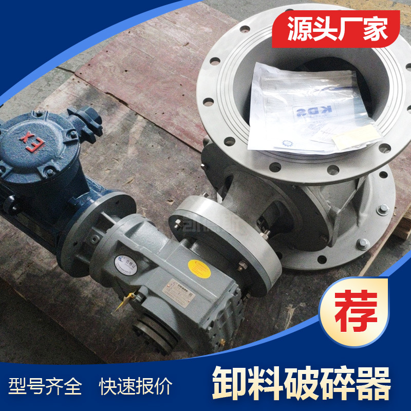 新品 PSF200不锈钢电动卸料破碎阀 食品化工原料破碎卸料一体化