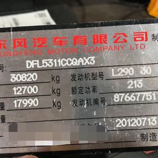J8 Aluminum Truck Nameplate Engine Semi-Trailer Sign Factory Heavy-Duty Car Tractor Stainless Steel Other G3