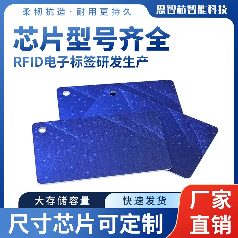 IC/ID卡NFC智能卡 RFID芯片工厂直销可定制PVC卡小区门禁卡感应卡