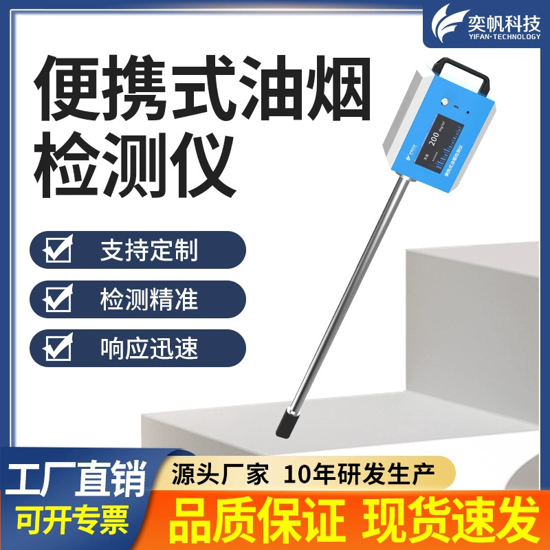 Портативный детектор дыма Yifan для онлайн-мониторинга кухонных выхлопов, частиц и общей нефтяной дымности (кроме метана)