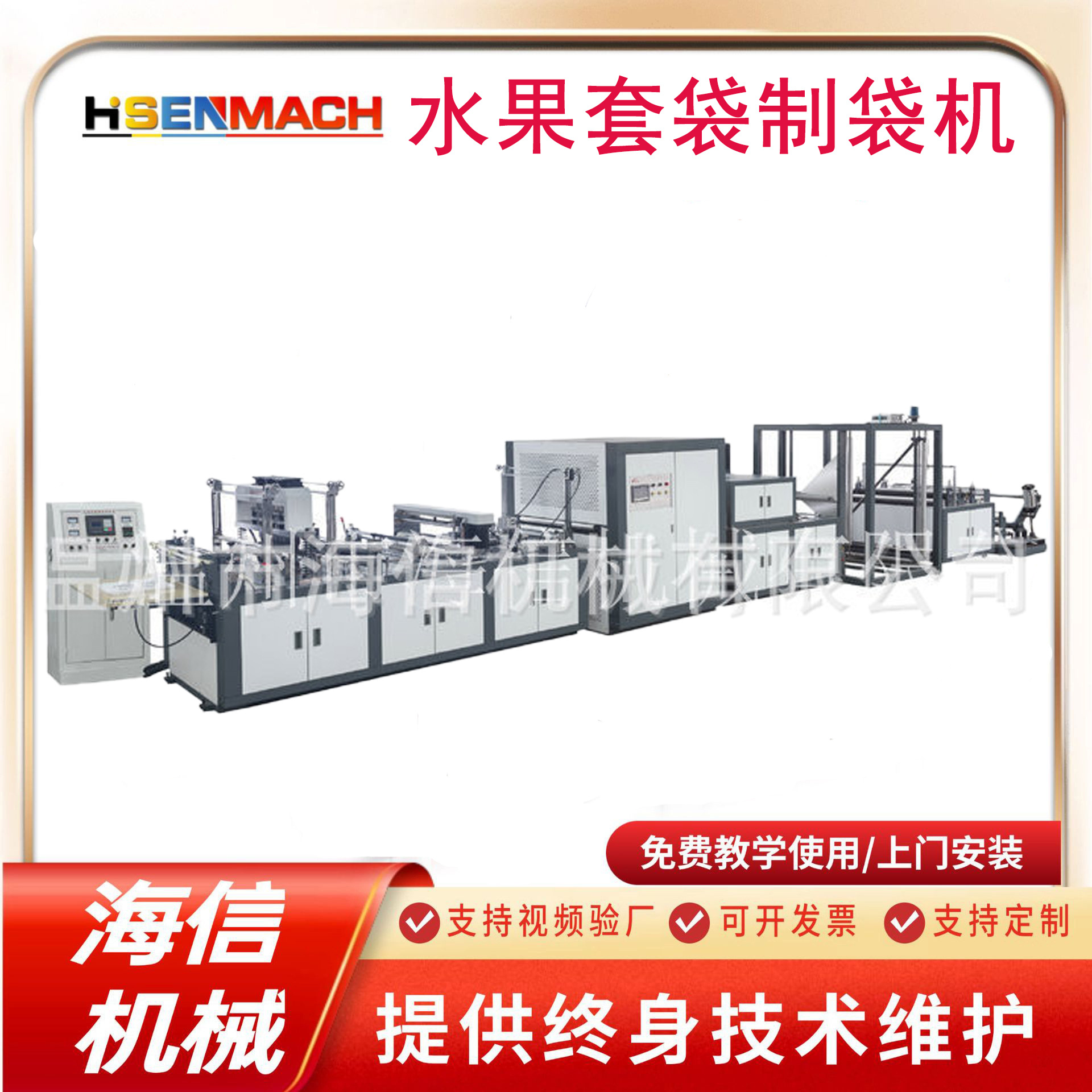 厂家生产西瓜包装套袋生产设备 无纺布葡萄水果通用套袋制袋机