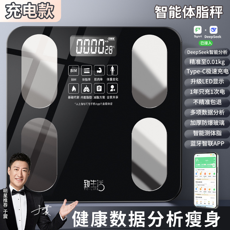 Intelligent Body Fat Scale High-Precision Household Accurate Charging Weight Scale Digital Scale Dormitory Girls Fat Loss Scale Weighing