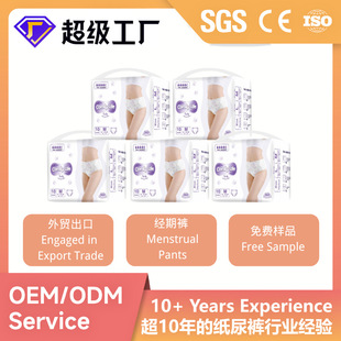 Menstrual Pants Disposable Sanitary Napkin Sleeping Pants Night Use Menstrual Pants Women's High Waist Ultra-Thin Anti-Side Leakage