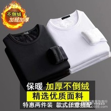 批发秋冬季长袖t恤男加绒加厚打底衫圆领保暖内衣内搭纯白色上衣