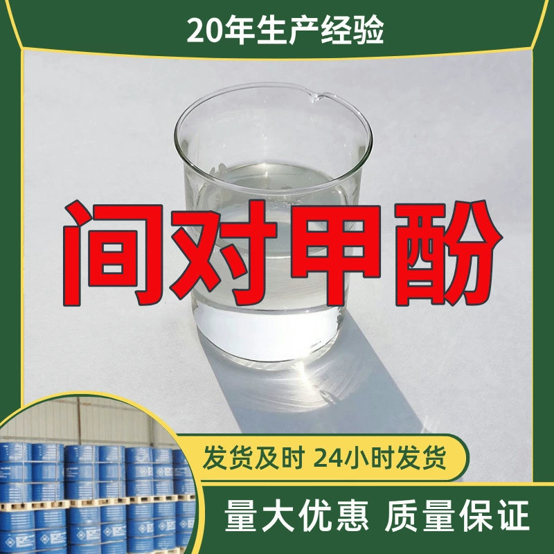 p-метилфенол, мощные торговцы действуют с честностью, большие скидки, гарантированное послепродажное обслуживание, Шаньдун, Чжэцзян, Фуцзянь, Цзянсу