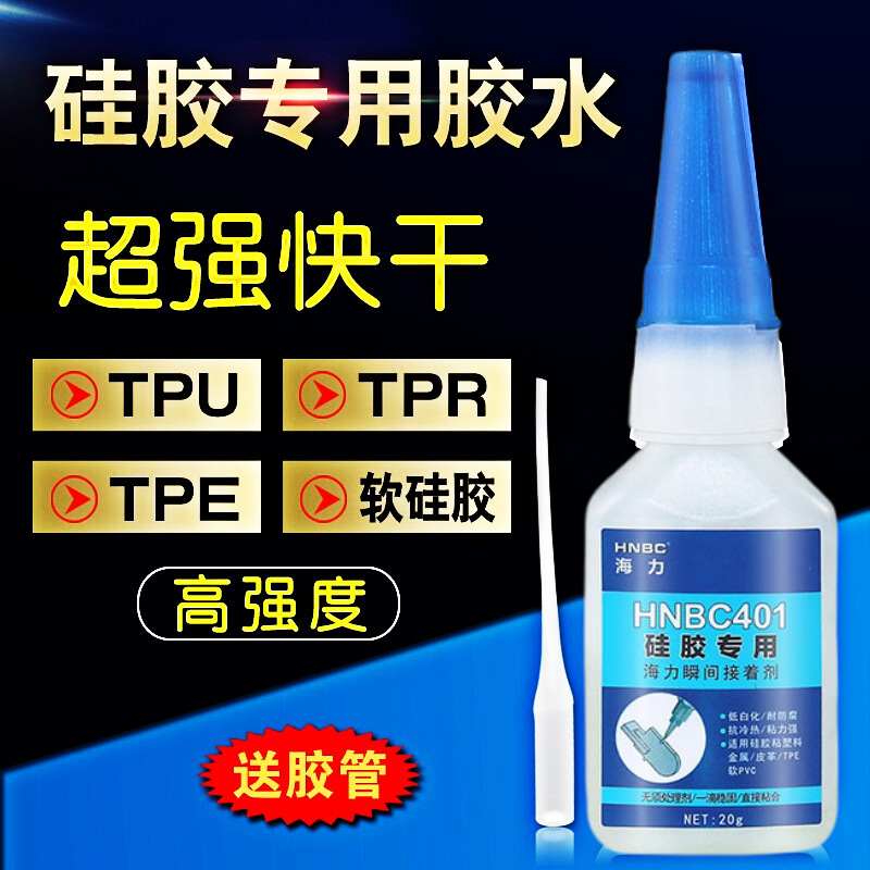 401胶水沾金属硅橡胶条密封胶TPUTPRTPE耳机硅胶工业级粘接