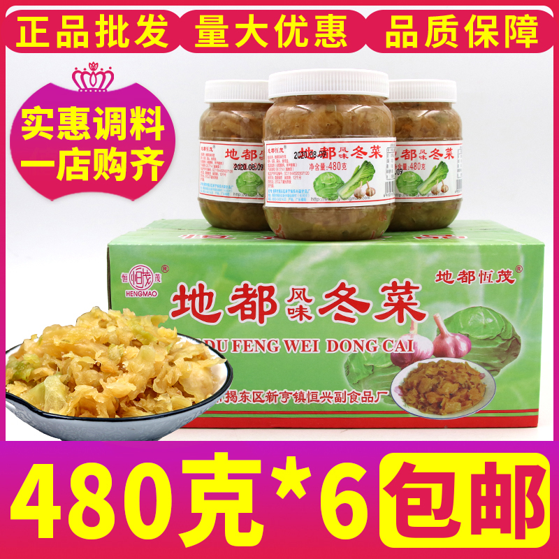 地都冬菜480g*6瓶整箱包邮潮汕特产广东粤式砂锅粥餐饮商用非500g