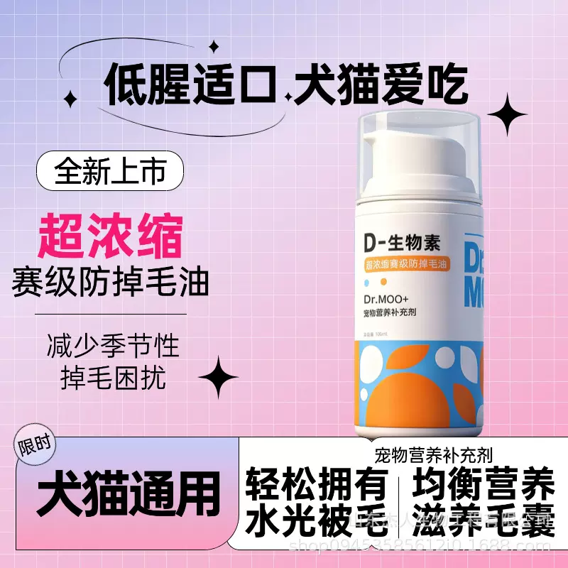 猫咪美毛D-生物素猫狗缓解掉毛美毛爆毛鱼油维生素通用宠物营养膏