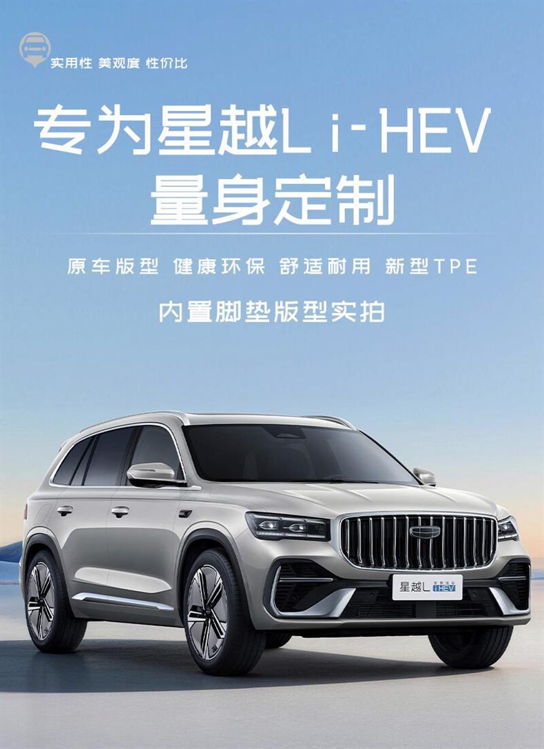 Suitable for 2026 Xingyue Li-HEV, full-coverage TPE floor mats, original factory carpet for the smart hybrid car