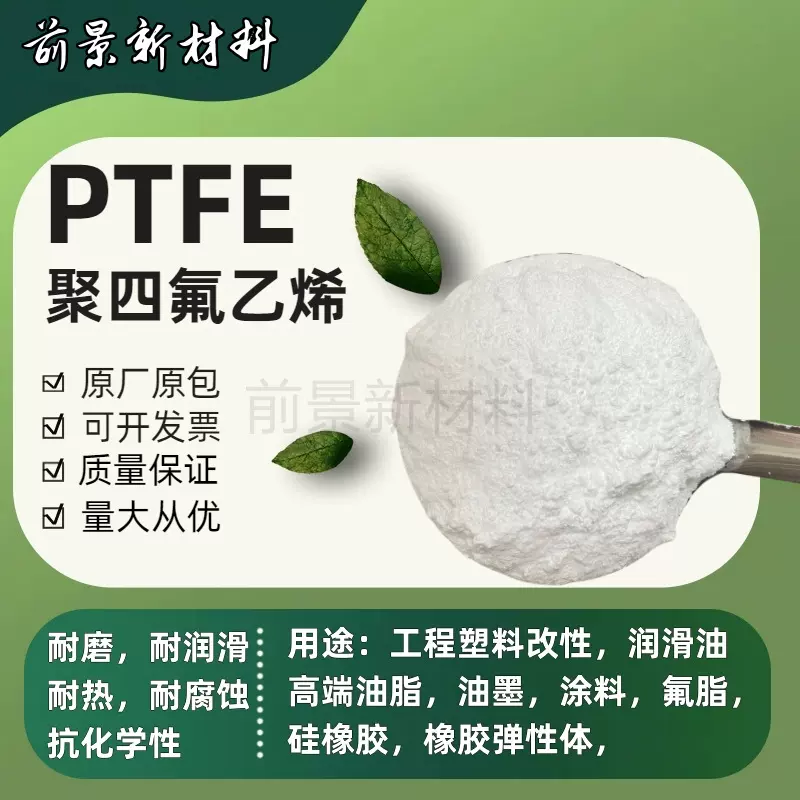 高纯度聚四氟乙烯PTFE粉末2-30微米涂料油墨改性剂高环保铁氟龙粉