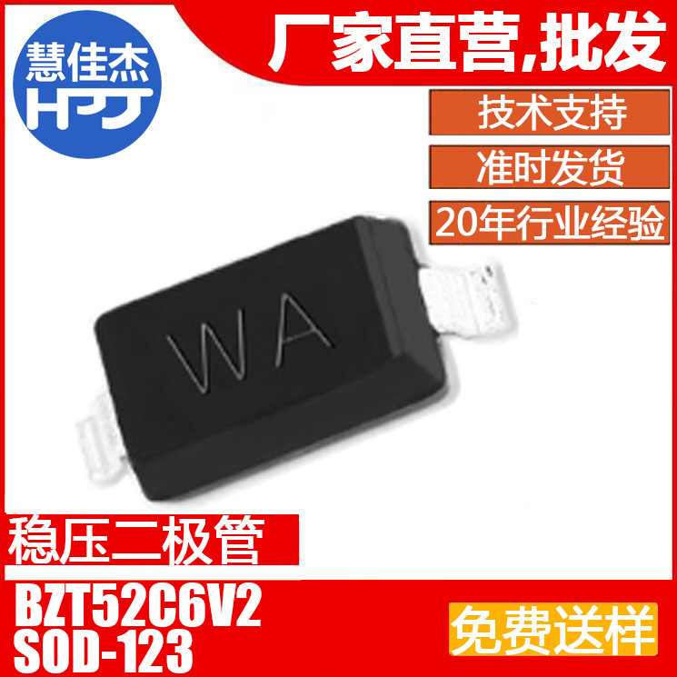 稳压管二极管BZT52C6V2S 贴片SOD-323/0805 丝印WA 0.2W源头工厂