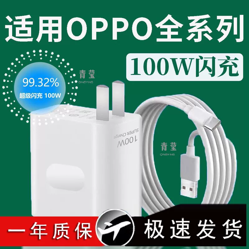 Совместимый OPPOFINDX6 5 7 7 зарядное устройство 100W сверхбыстрая зарядка Reno11 10 9 8 7Pro быстрая Qingying