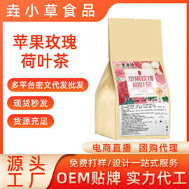 苹果玫瑰荷叶茶刮苹果决明子山楂玫瑰花茶正官方旗舰店养生茶包