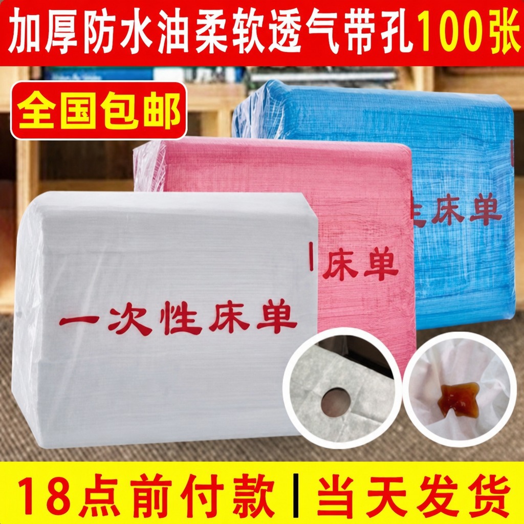 Disposable Bed Sheetss for Beauty Salons, Thickeneded Waterproof and Oil-Proof Massage Bed with Holes, Non-Woven Fabric, Breathable 100 Bed Sheetss