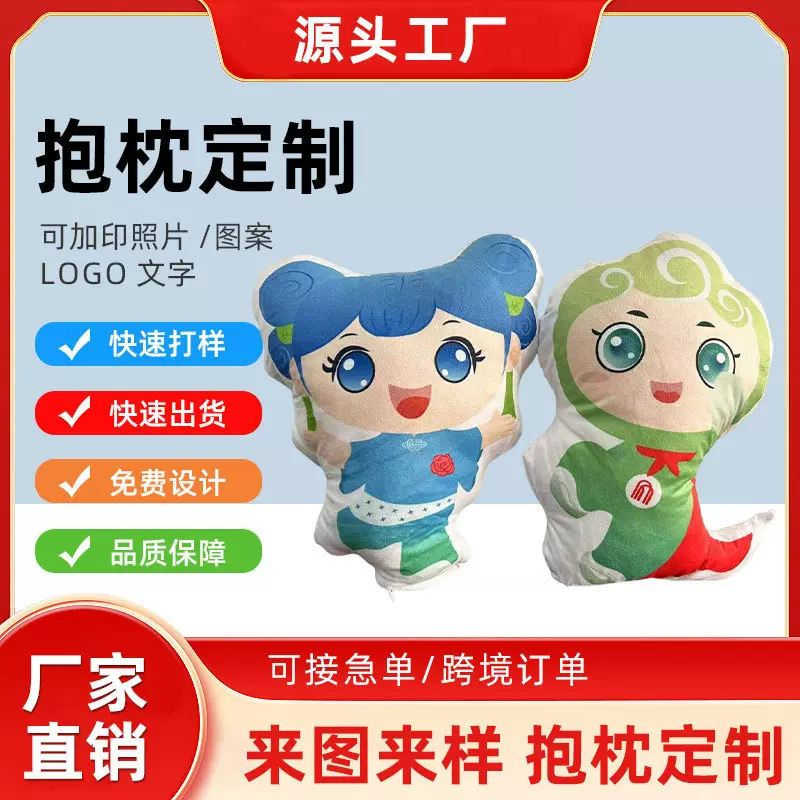毛绒玩偶沙发靠枕定制卡通玩偶异形抱枕定制企业吉祥物无白边抱枕