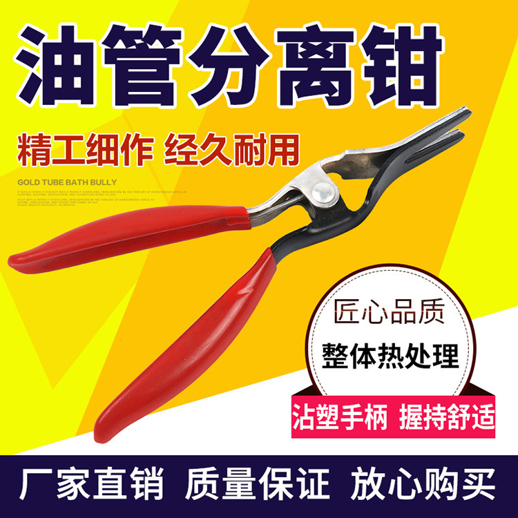 油管分离钳软管拆卸钳汽车油管水管钳拆卸钳子工具水管分离拆装钳