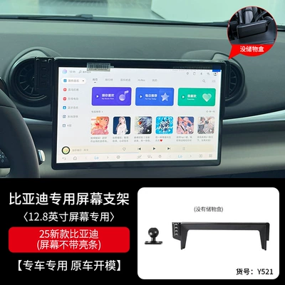 Car phone holder — Holder with Silent Navigation, Selected Configurations - y52125-new-byd-screen-without-bright-strip-128inch-smart-silent-and-can-be-used-horizontally