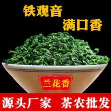 高香新茶铁观音兰花香浓香安溪高香铁观音高山茶叶500g乌龙茶批发