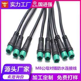 M7 宝马头防水线2~5芯 公母对接插头 户外设备电源 电动车连接线