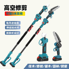 电动高枝锯锂电动剪加长杆伸缩充电式修剪树枝家用园林高空电链锯