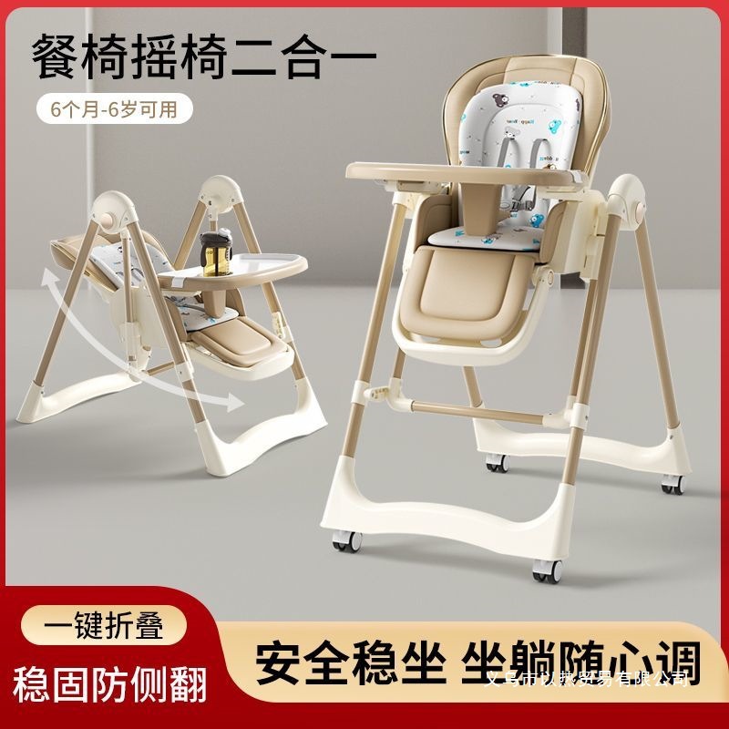 Baby Dining Chair Multifunctional Foldable Home Portable Baby Chair Dining Table Seat Rocking Chair Children's Rocking Chair
