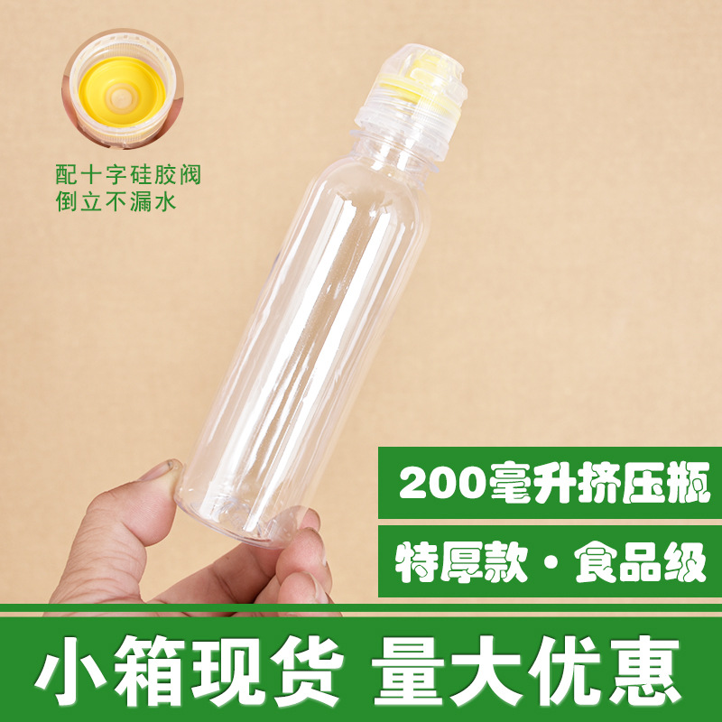 小箱200毫升尖嘴挤压瓶塑料瓶子250克秋梨膏瓶子280克蜂蜜挤压瓶