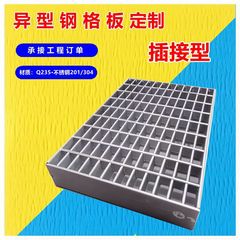 定制热镀锌钢格栅平台插接钢格板不锈钢格栅板排水沟盖板走道板