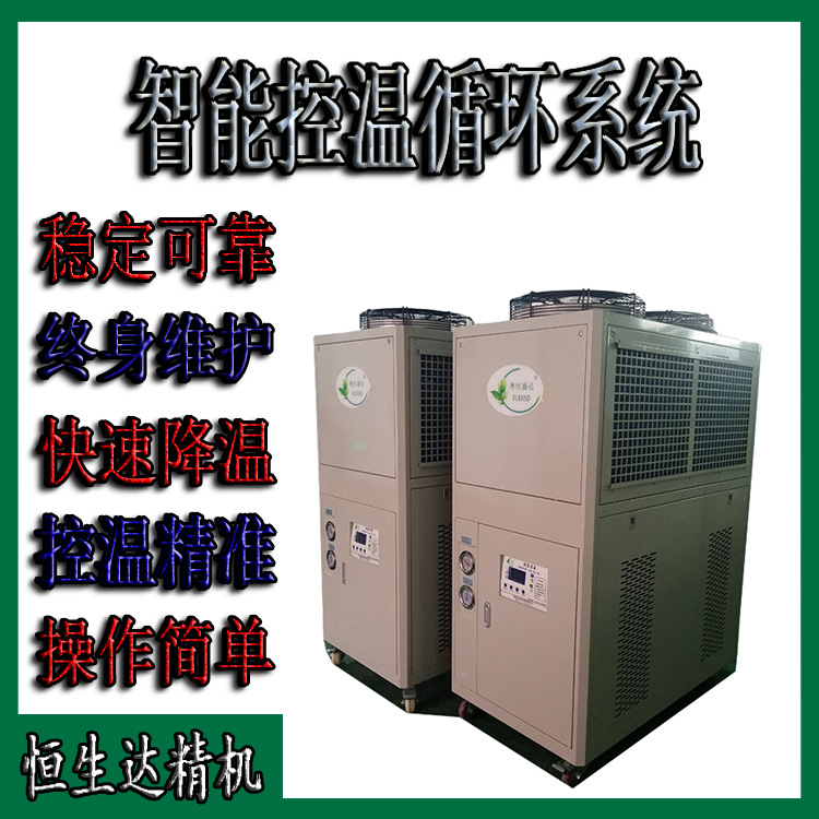 供应晒布液压系统降温冷水机 老街冷水机价格合理厂家直营
