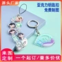 亚克力定制周边卡通钥匙扣