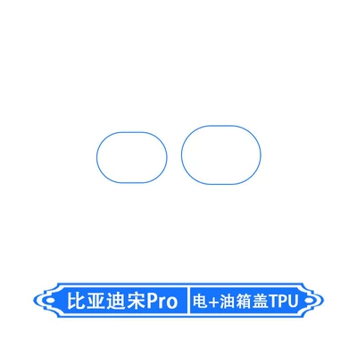 Interior Protective Film and Navigation – Car interior film - 26-byd-song-pro-electric-fuel-tank-cap-tpu