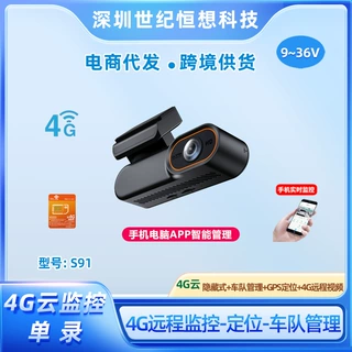 4G远程行车记录仪手机实时监控视频回放单录网约车GPS定位24h监控