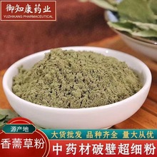 正品香薷草粉 中药材粉 新鲜干货现磨香薷草细粉 促销包邮无硫包