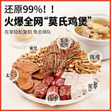 莫氏鸡煲汤料包独立包装汤料包广东五指毛桃专用炖汤莫式鸡煲汤料