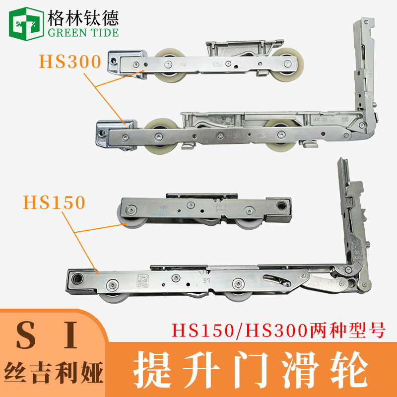 丝吉利娅断桥铝重型推拉滑轮移门大轮丝吉利娅提升门滚轮移门滑轮