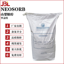 罗盖特 NEOSORB 山梨醇 山梨糖醇 粉末 保湿剂 护肤原料 100g起订