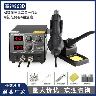GORDAK�ߵ�868D���L����̨���{����t�F����һ�a�غ�̨���a
