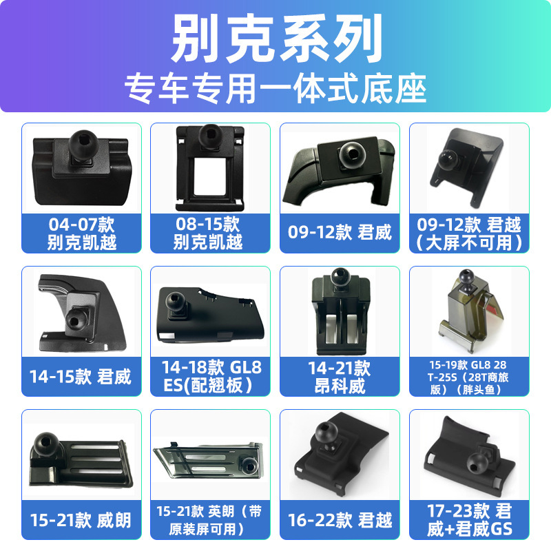 Buick special car LaCrosse Regal GL8 Angkowi snap-on Yinglang car bracket base Buick special car LaCrosse Regal GL8 Angkowi snap-on Yinglang car bracket base