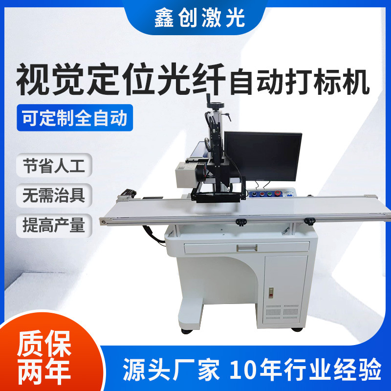 流水线自动化光纤激光打标机 饮料瓶生产日期CCD视觉激光打标机