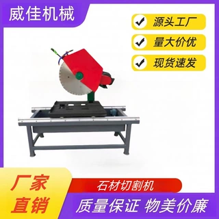 厂家直销可定制电动石材切割机大理石花岗岩锯切机石头切割机