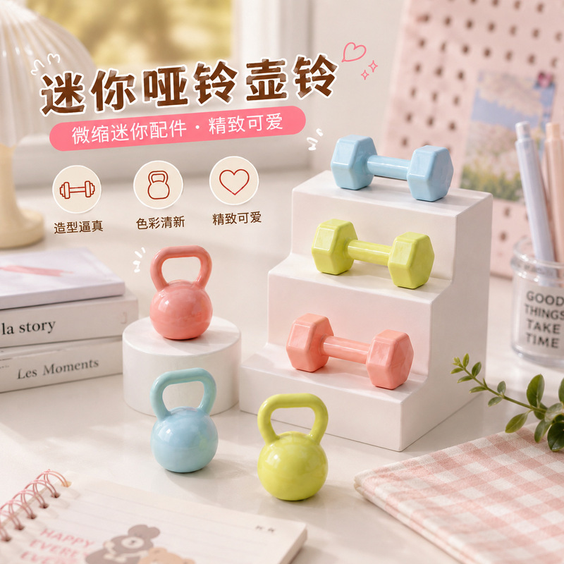 Dopamine Miniature Gym Equipment Toy Models, Dollhouse Accessories, Mini Alloy Dumbbells, Kettlebells Dopamine Miniature Gym Equipment Toy Models, Dollhouse Accessories, Mini Alloy Dumbbells, Kettlebells