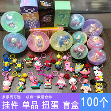 75mm扭蛋球盲盒手办扭蛋机精品机钥匙扣挂件100mm儿童扭扭蛋玩具