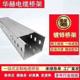 槽式无孔热镀锌电缆桥架50 100 200 300 钢制金属热浸锌工业线槽