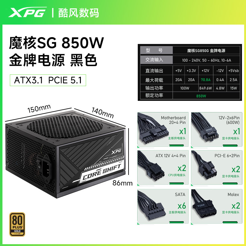 XPG魔核SG850白色金牌全模电源日系电容原生ATX3.1台式电脑静音