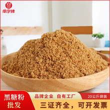 南字牌黑糖粉20kg 珍珠脏脏奶茶烘焙糕点固体饮料批发袋装黑糖粉