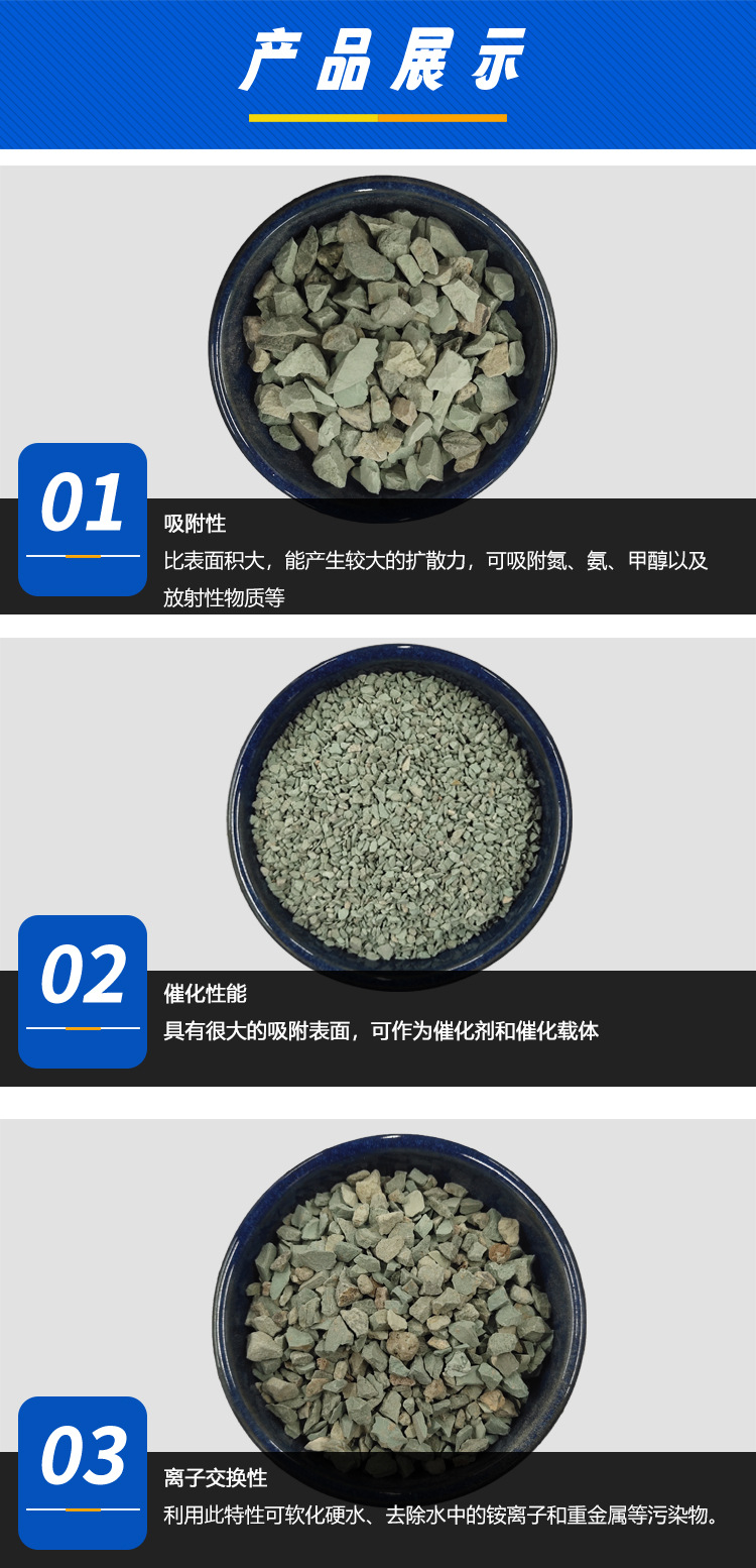 沸石详情修改_08