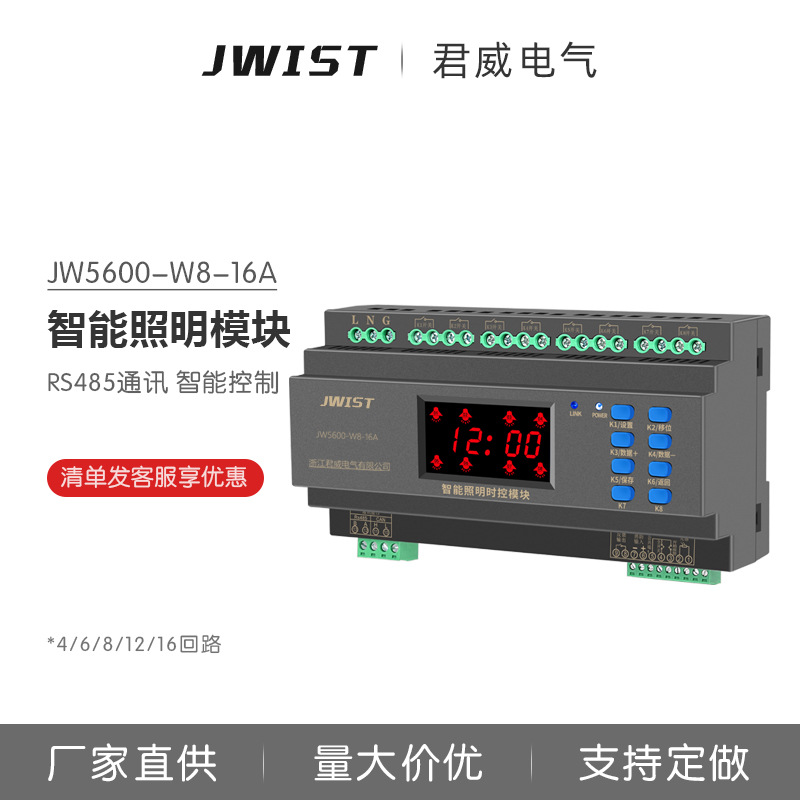 4/6/8/10/12路16A智能照明控制模块时控模块经纬度光控制器RS485