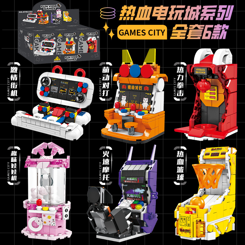 开智积木儿童益智力拼装街机电玩城模型抓娃娃机玩具男孩拼图礼物