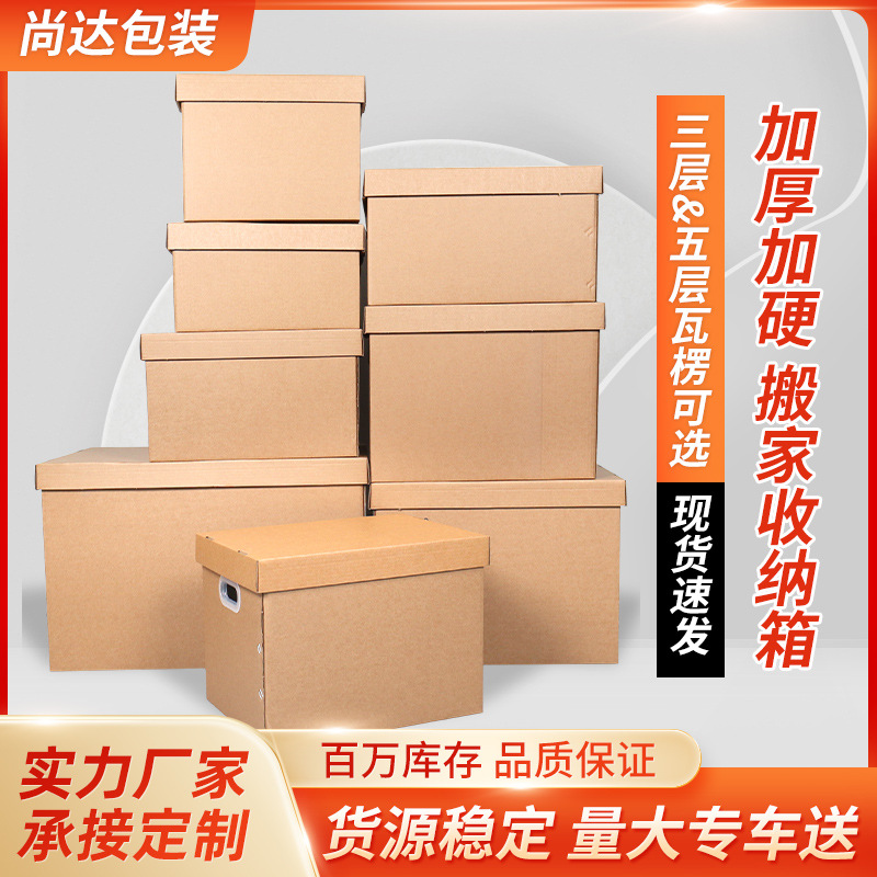 收纳纸箱批发现货大号快递特硬牛皮包装纸盒强承重大容量带盖搬家