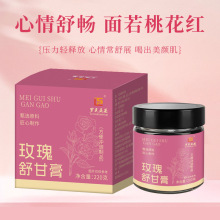 玫瑰舒甘膏玫瑰枸杞山楂膏滋传统养生古法熬制厂家批发代发